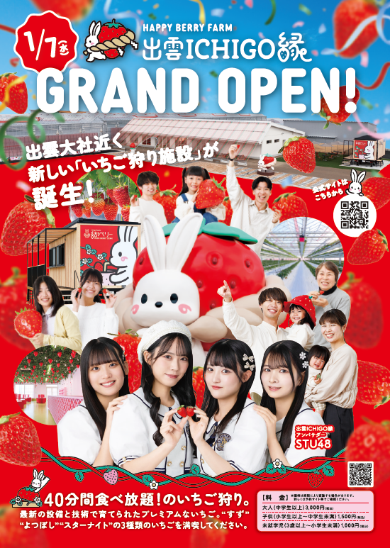 新年あけましておめでとうございます！ | News | 出雲ICHIGO縁｜2026年